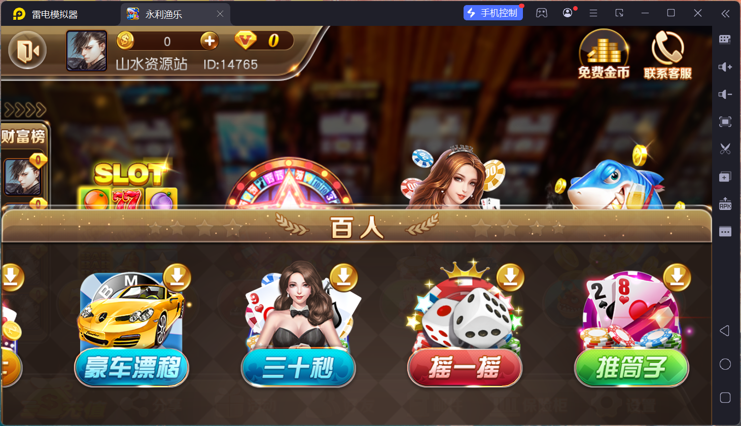 富贵3最终版/完美优化/后台控制/陪玩机器人/完整双端/5套前端UI+搭建教程插图12