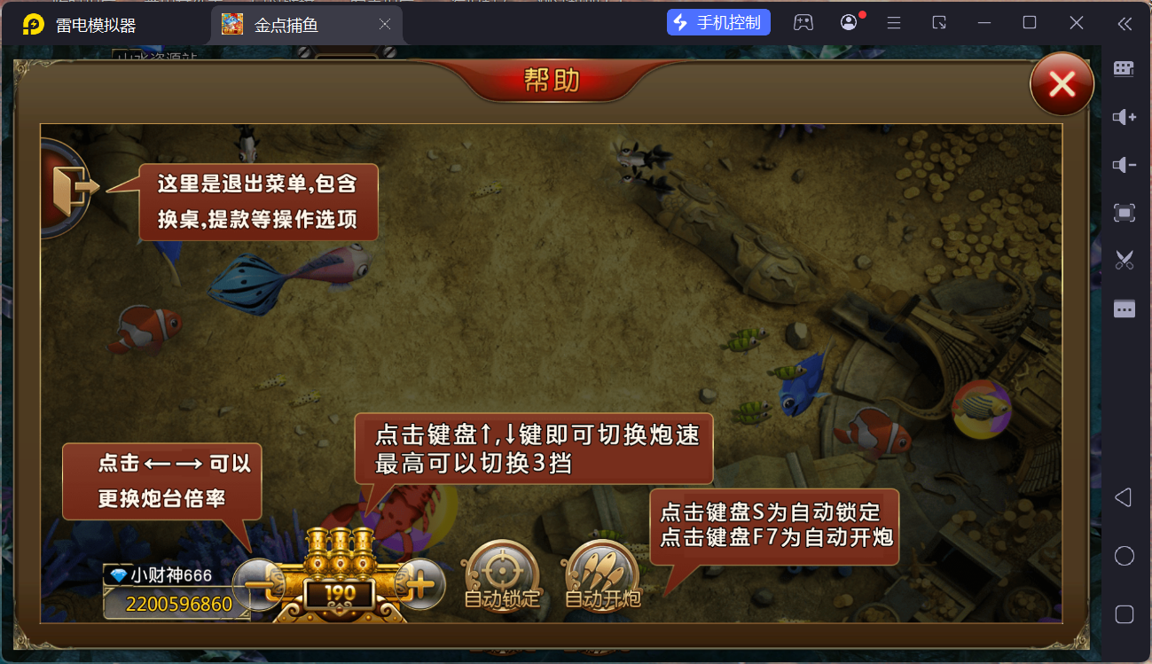 精品捕鱼组件金点捕鱼/后台控制/独立控制端/安卓苹果PC三端+搭建教程插图4