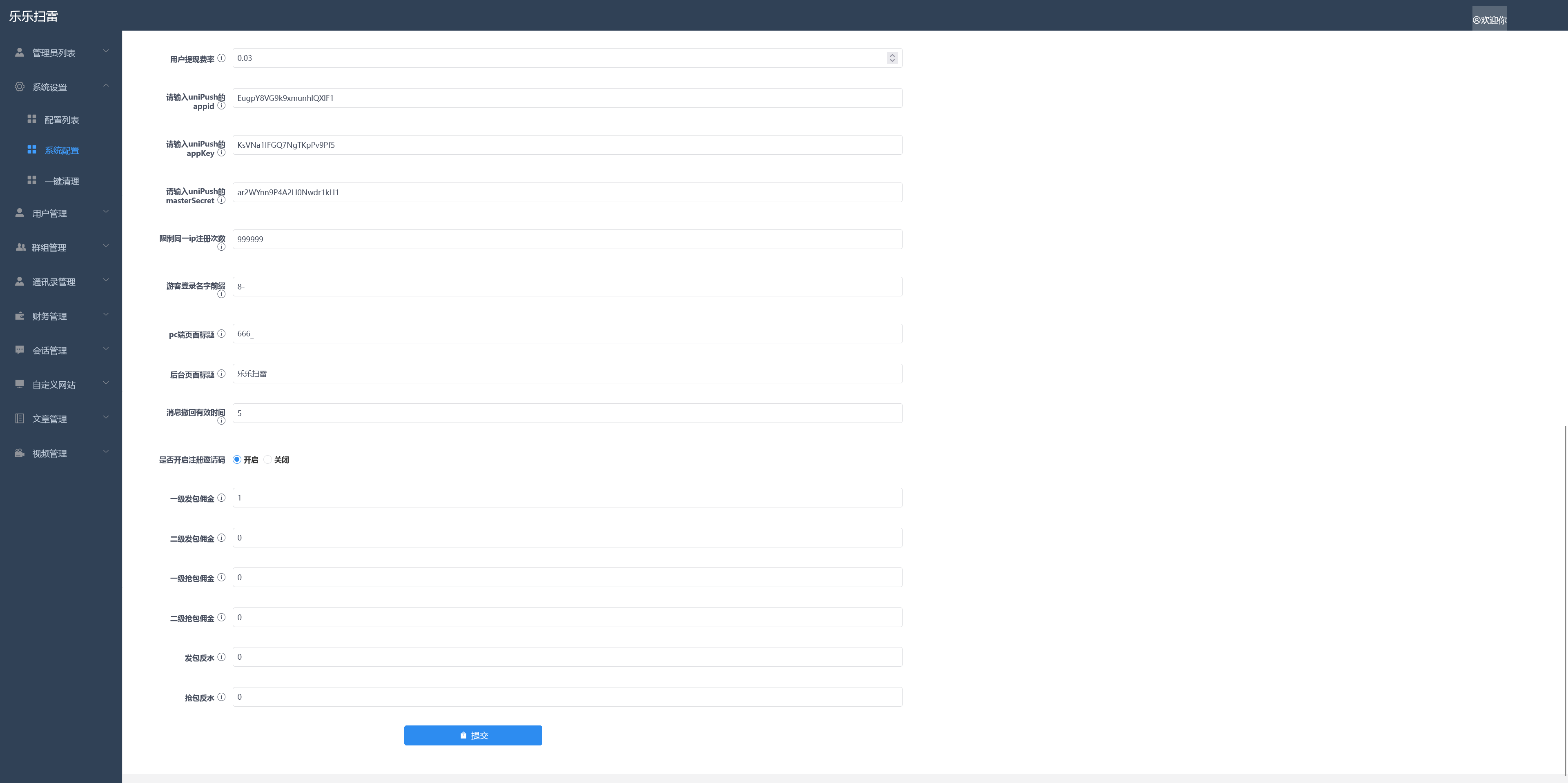 h5乐乐即时通讯扫雷/搭建教程/源代码/可打包APP插图7