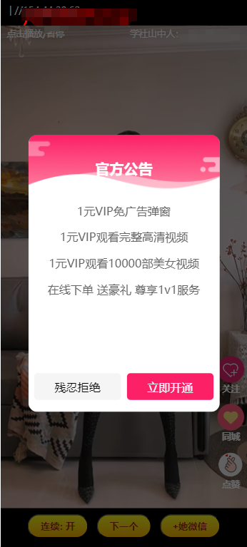 随机短视频打赏源码吸粉视频打赏+易支付接口+修改教程-各种盘口搭建,软件开发,维护,定制