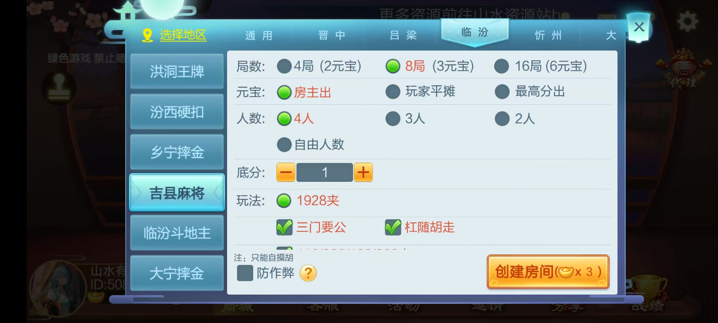 七星山西地区,晋中吕梁临汾忻州大同运城七星房卡端+亲友圈+比赛模式+视频教程插图23