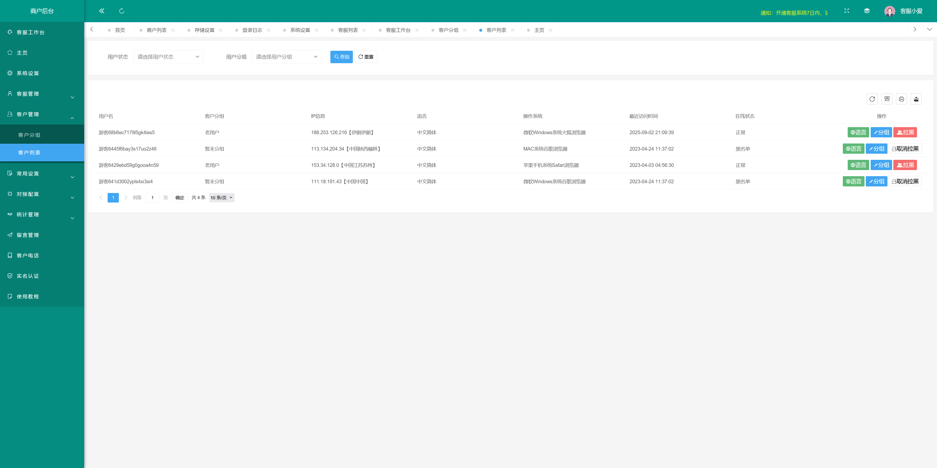 多语言在线客服系统+搭建教程插图8