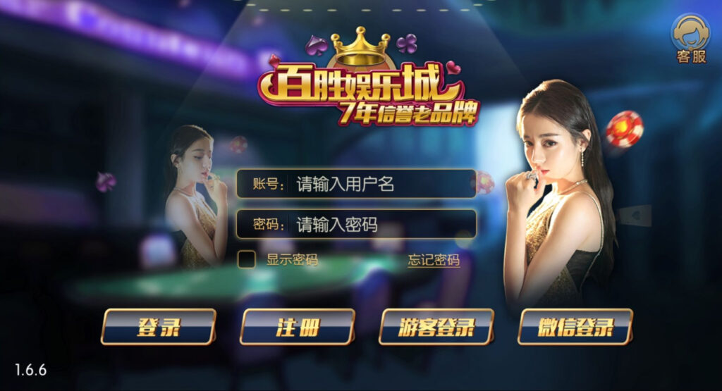 网狐荣耀 二次开发版 百盛棋牌源码+UI工程-各种盘口搭建,软件开发,维护,定制