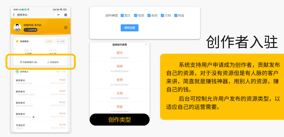 多功能知识付费源码下载-实现流量互导多渠道变现（带详细安装教程）插图8