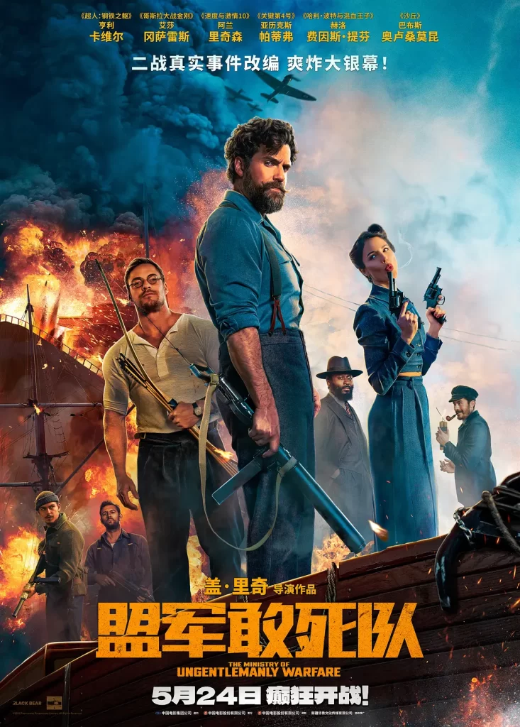 盟军敢死队 (2024) 4K HDR BluRay 中英外挂字幕插图1