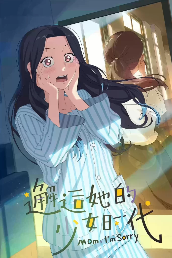 邂逅她的少女时代丨动画 奇幻丨国产2024插图1