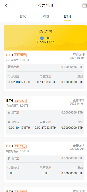 多语言ETH/FIL矿机系统/质押挖矿源码/分币系统/云算力系统插图11