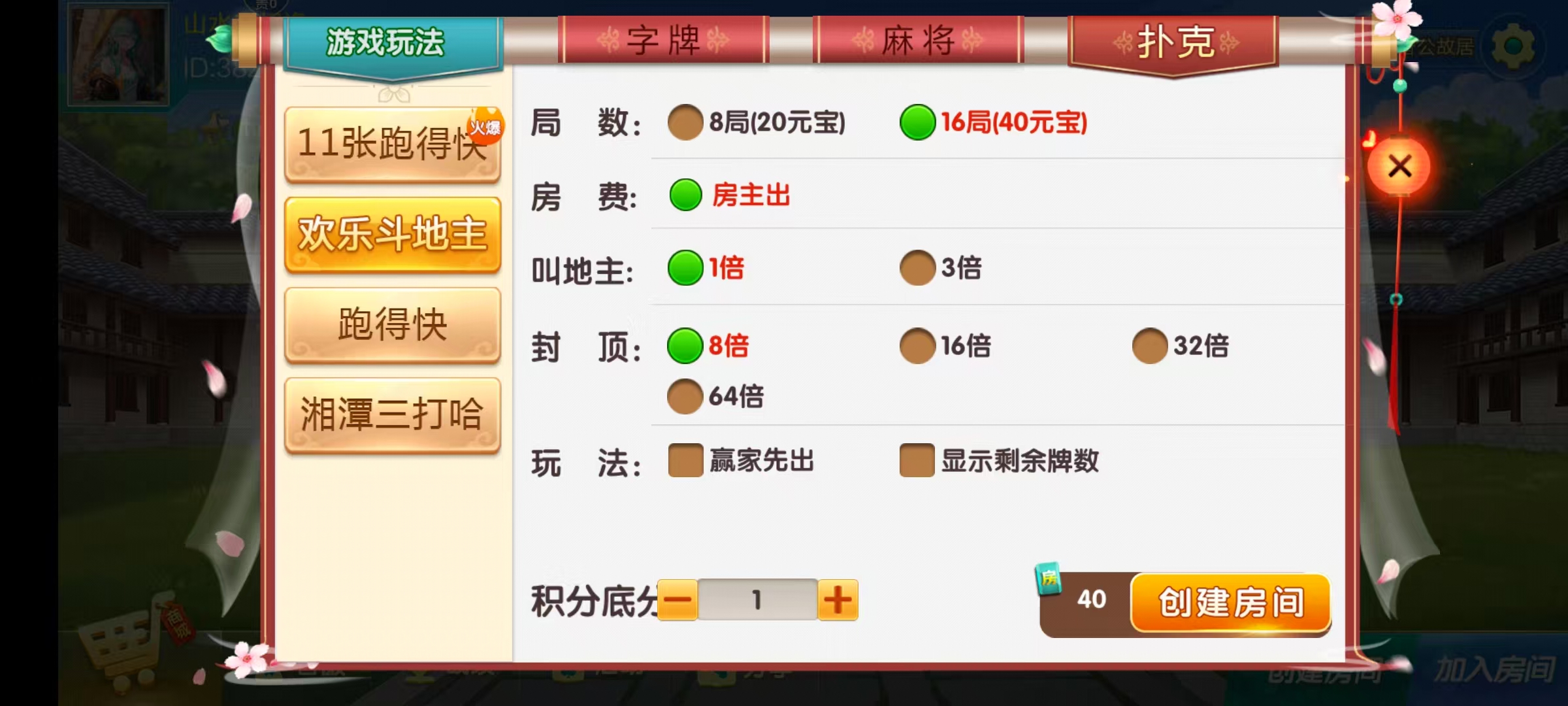 七星湘潭棋牌,七星地级市湘潭麻将扑克字牌房卡端11子游戏+亲友圈乐豆模式+防沉迷模式+比赛模式+双端+视频教程插图13