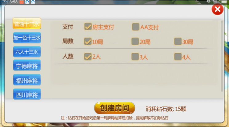 趣游十三水带6人十三水房卡棋牌游戏组件 网站后台 +客户端插图2