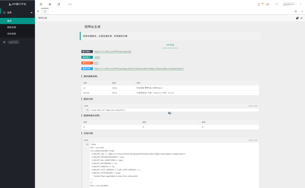 2024全新开发API接口调用管理系统网站源码 附教程-各种盘口搭建,软件开发,维护,定制