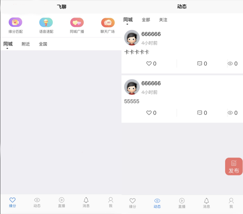社区交友源码支持聊天私聊-礼物系统-直播系统-缘分匹配+搭建教程-各种盘口搭建,软件开发,维护,定制