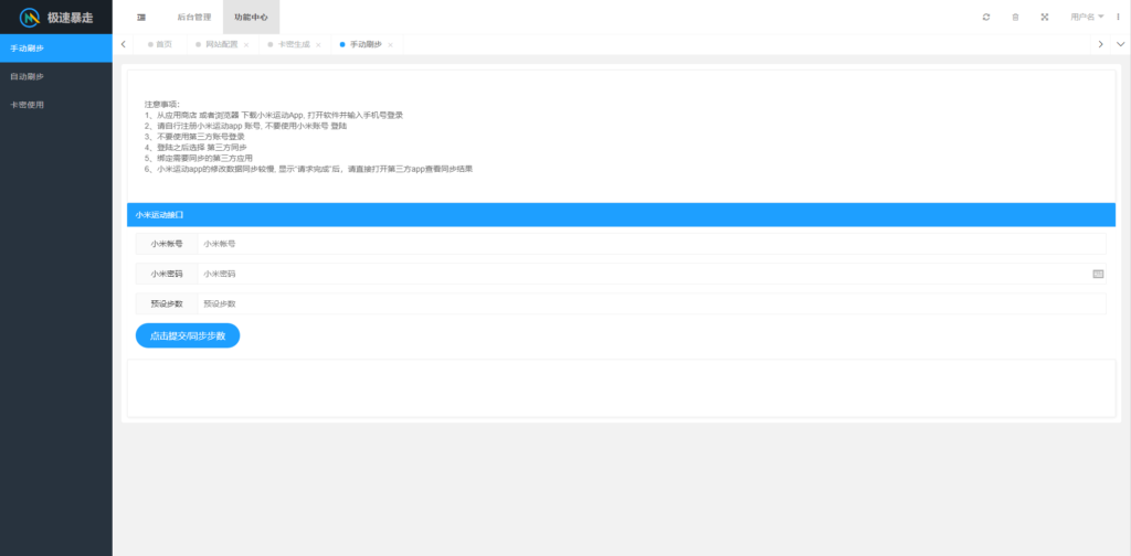 最新急速暴走小米运动自动刷步卡密版PHP源码插图1