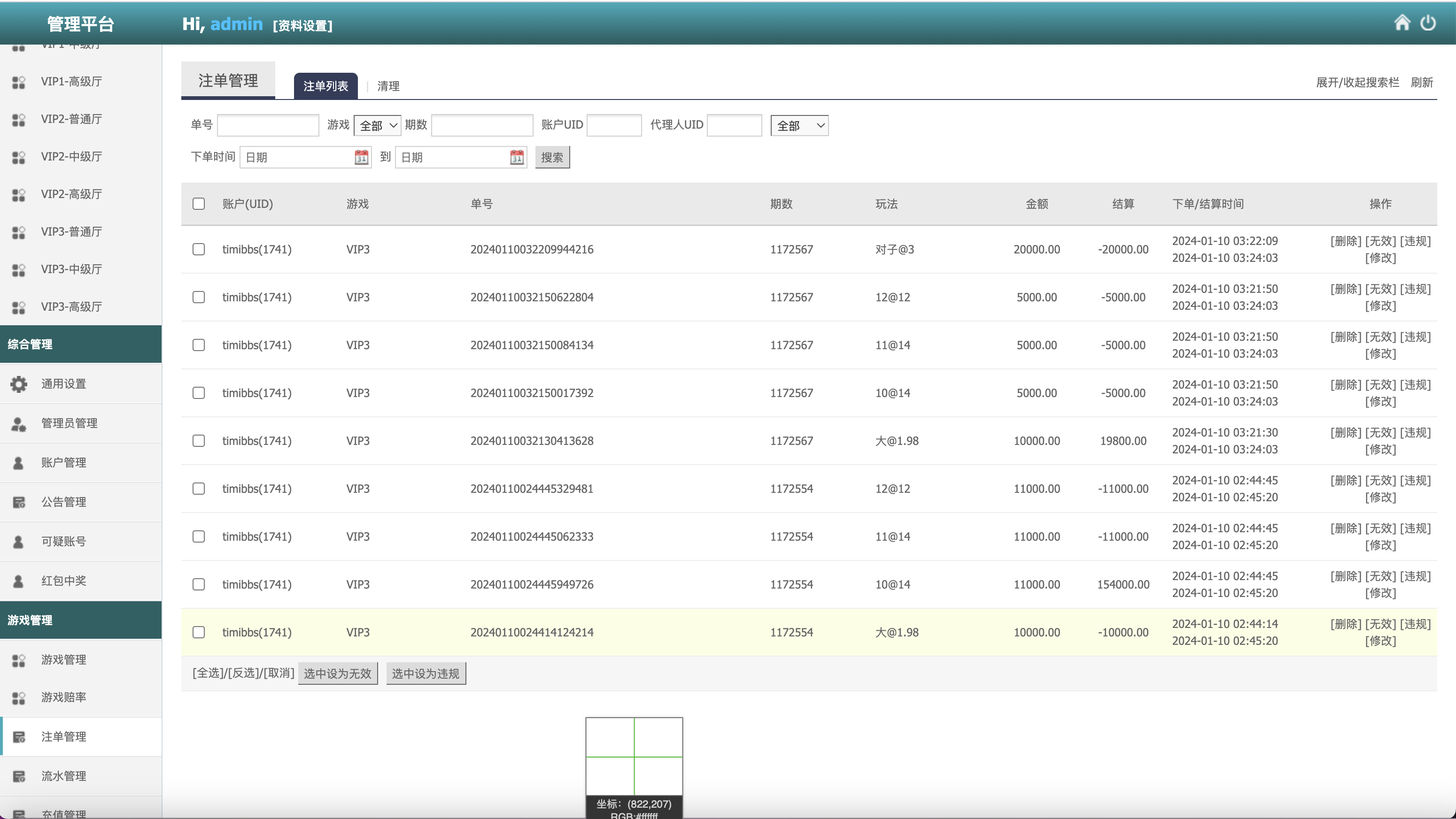 多语言PC28游戏源码/跟投下注+大小单双走势+机器人+三级代理分销+返水+账号异常检测/前端html后端PHP/全开源无后门完美运营+搭建教程插图17