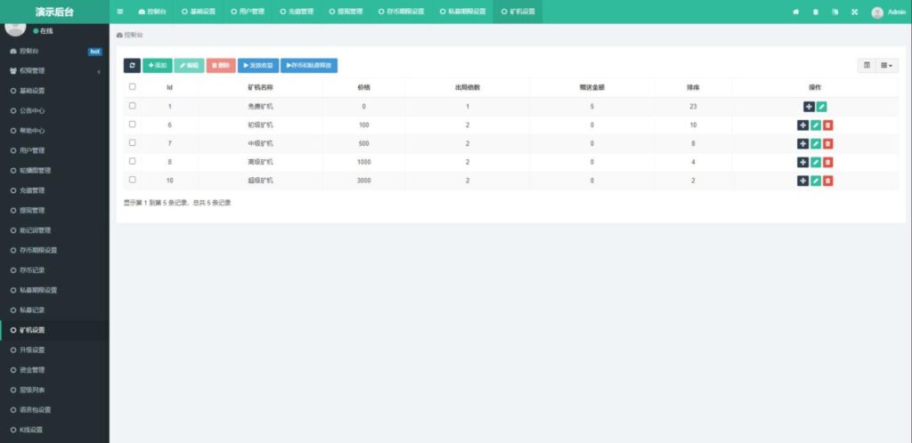 H5打包版双语言的虚拟币矿机交易系统 USDT支付 矿机系统 存币生息插图5