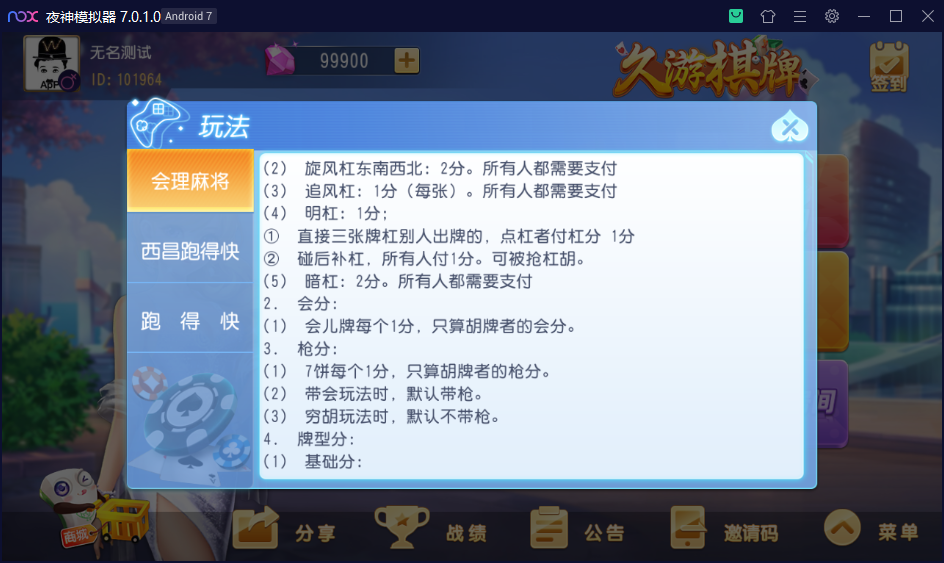 创胜系列/寰宇久游棋牌房卡棋牌组件/会理麻将+成都麻将+西昌麻将+西昌跑得快+内跑插图20