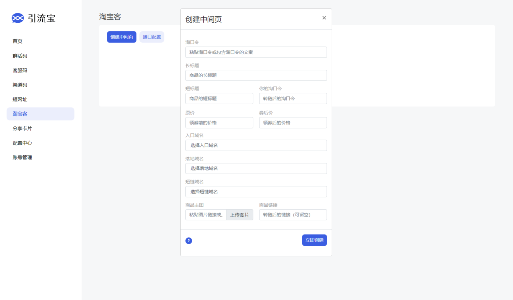 全新功能活码管理平台系统源码-支持群活码、淘宝客、分享卡片、短网址等插图1