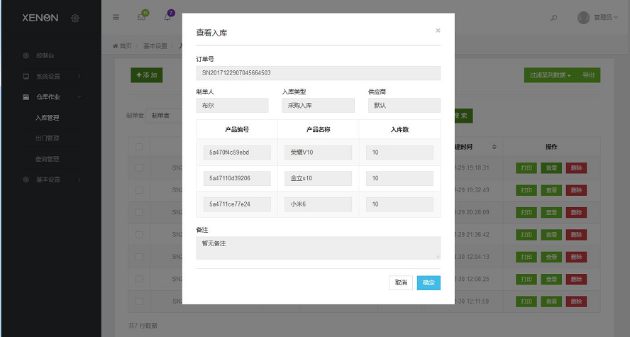 Thinkphp响应式仓库管理系统仓库进销存源码-各种盘口搭建,软件开发,维护,定制