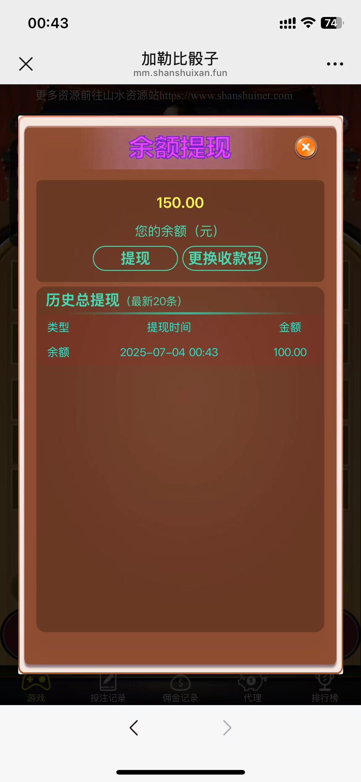 h5极速骰子修复版/易支付接口+搭建教程插图3