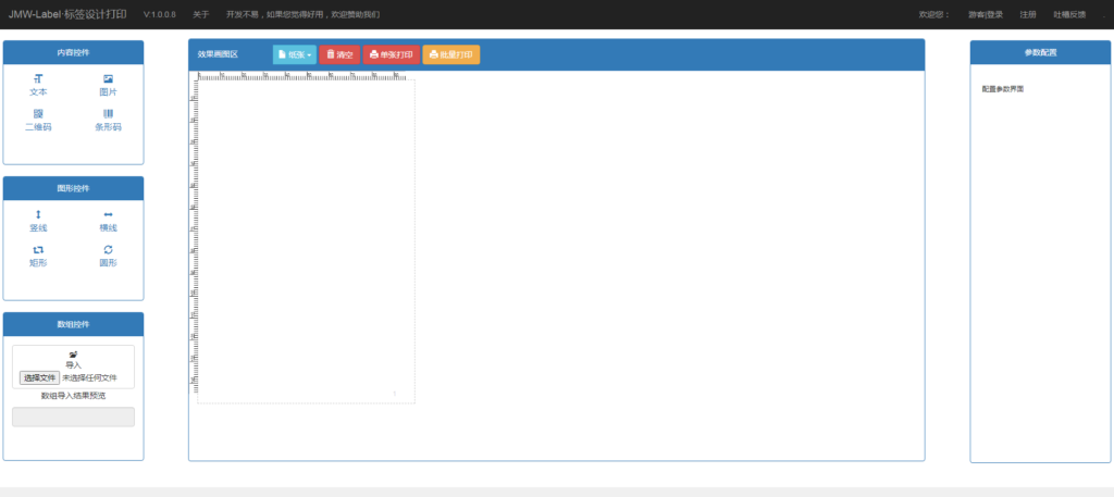 JMW-Label标签设计打印源码-各种盘口搭建,软件开发,维护,定制