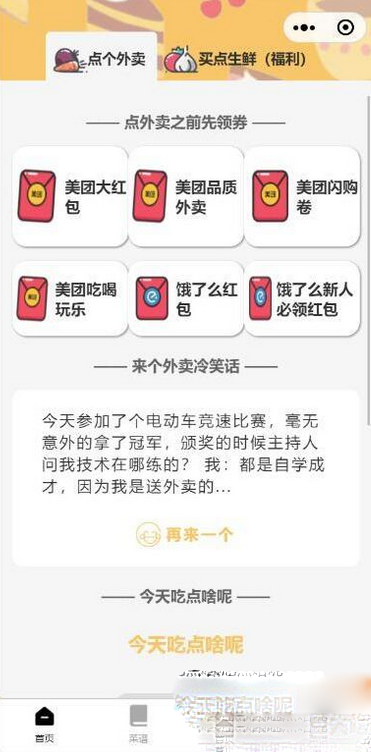 美团外卖优惠券小程序 美团优惠券微信小程序 自带流量主模式 带教程-各种盘口搭建,软件开发,维护,定制