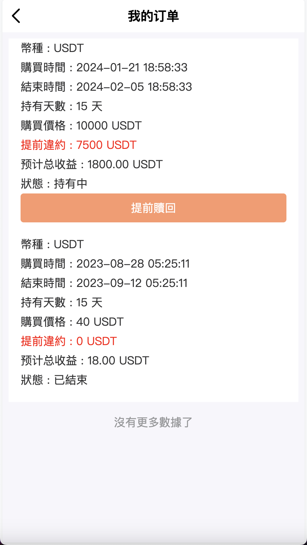 Tescopro多语言交易所源码/前端vue纯源码/秒合约交易+锁仓挖矿+币币交易+新币申购+P2P交易/k线行情自动化插图12