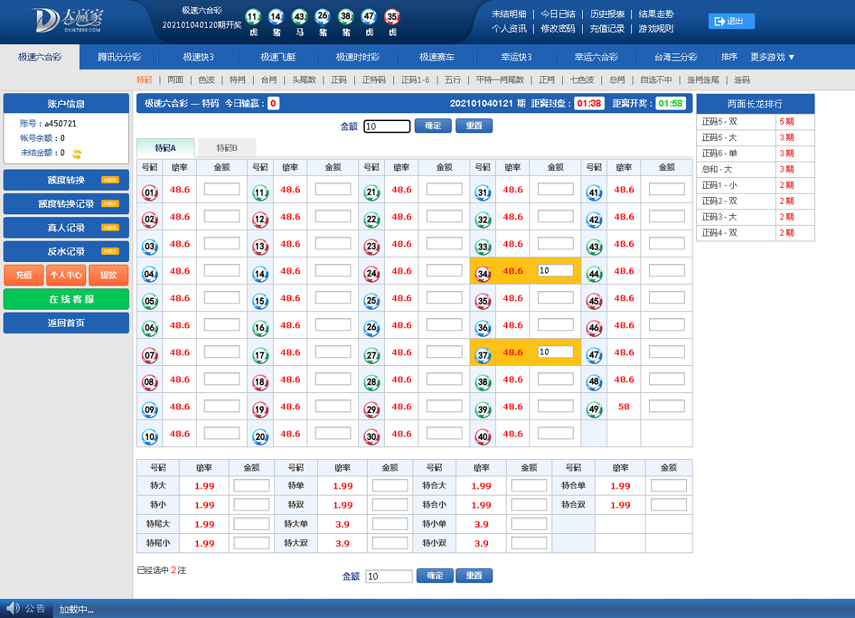 完整运营版本大赢家盘口NET语言开发彩票系统插图7