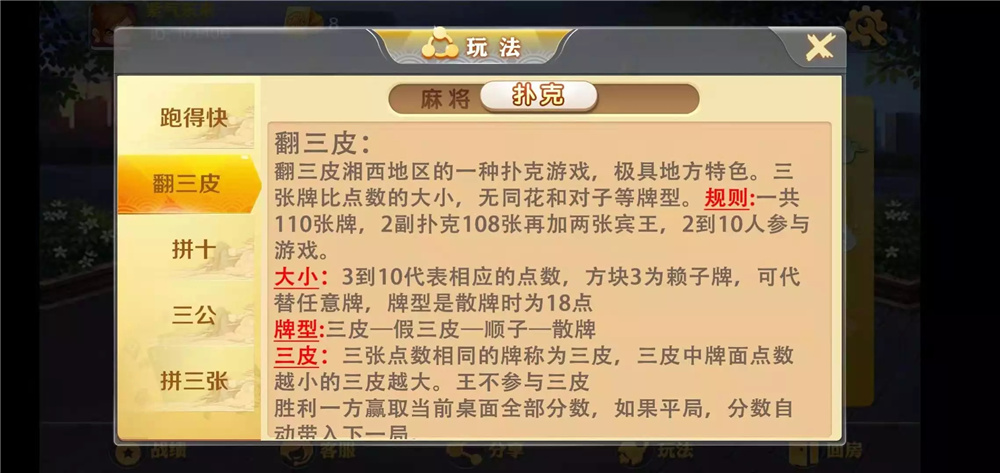 潇湘棋牌湖南玩法完整组件 带长沙麻将+翻三皮插图16