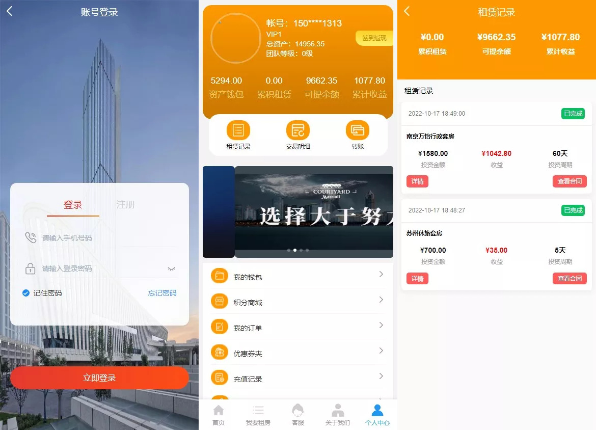 【定制酒店源码】理财投资+酒店投资+前端编译后插图1