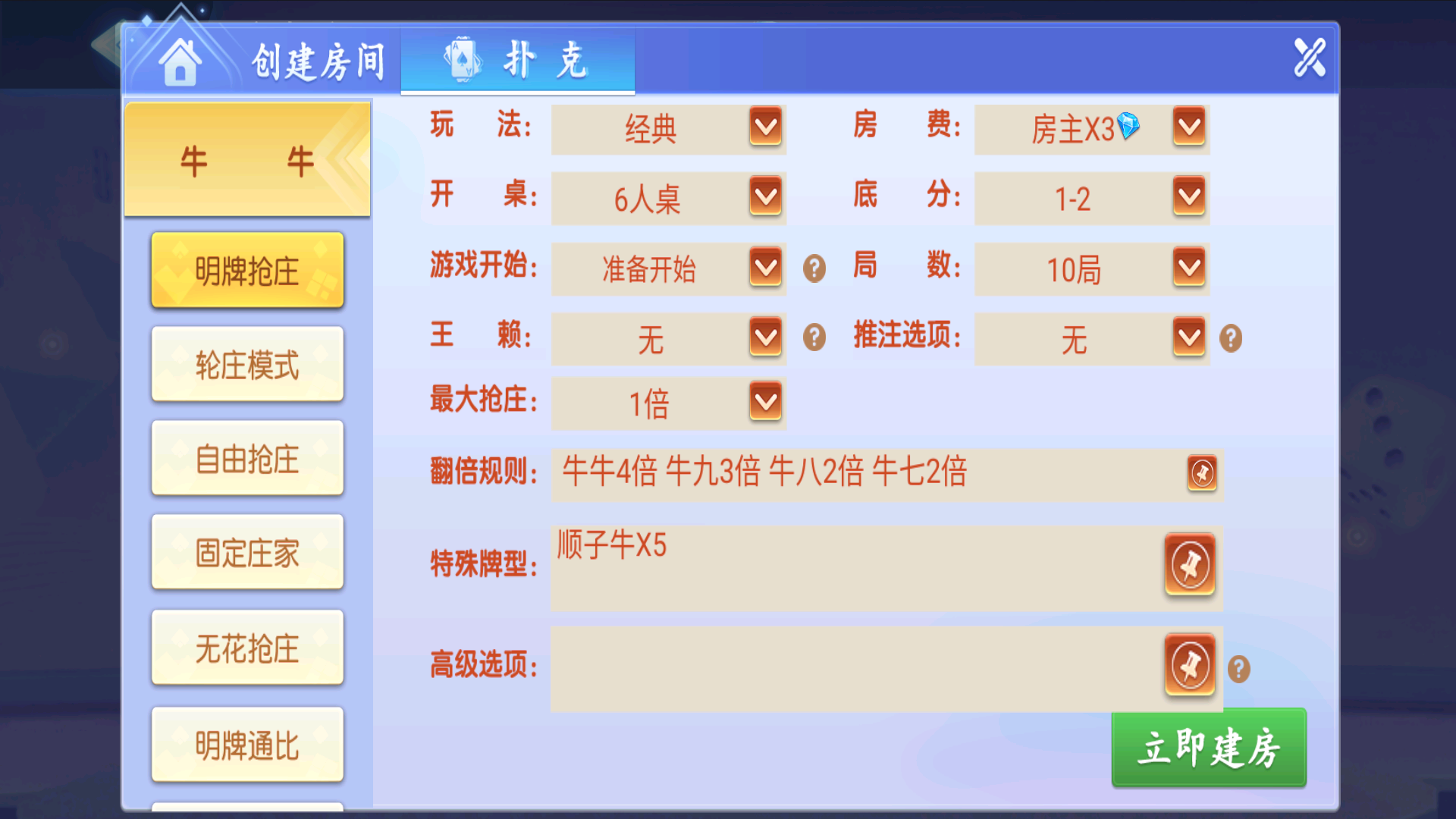 新创胜玩娱乐单款牛牛房卡组件插图3