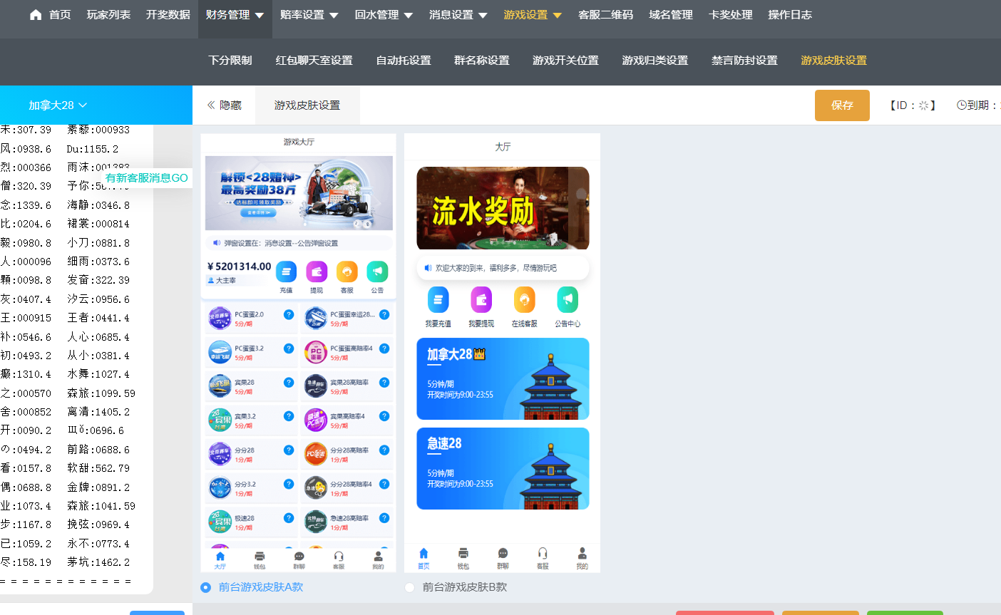 天信28彩票程序/主控被控端/可打包双端APP/后台可手动开奖+搭建教程插图5