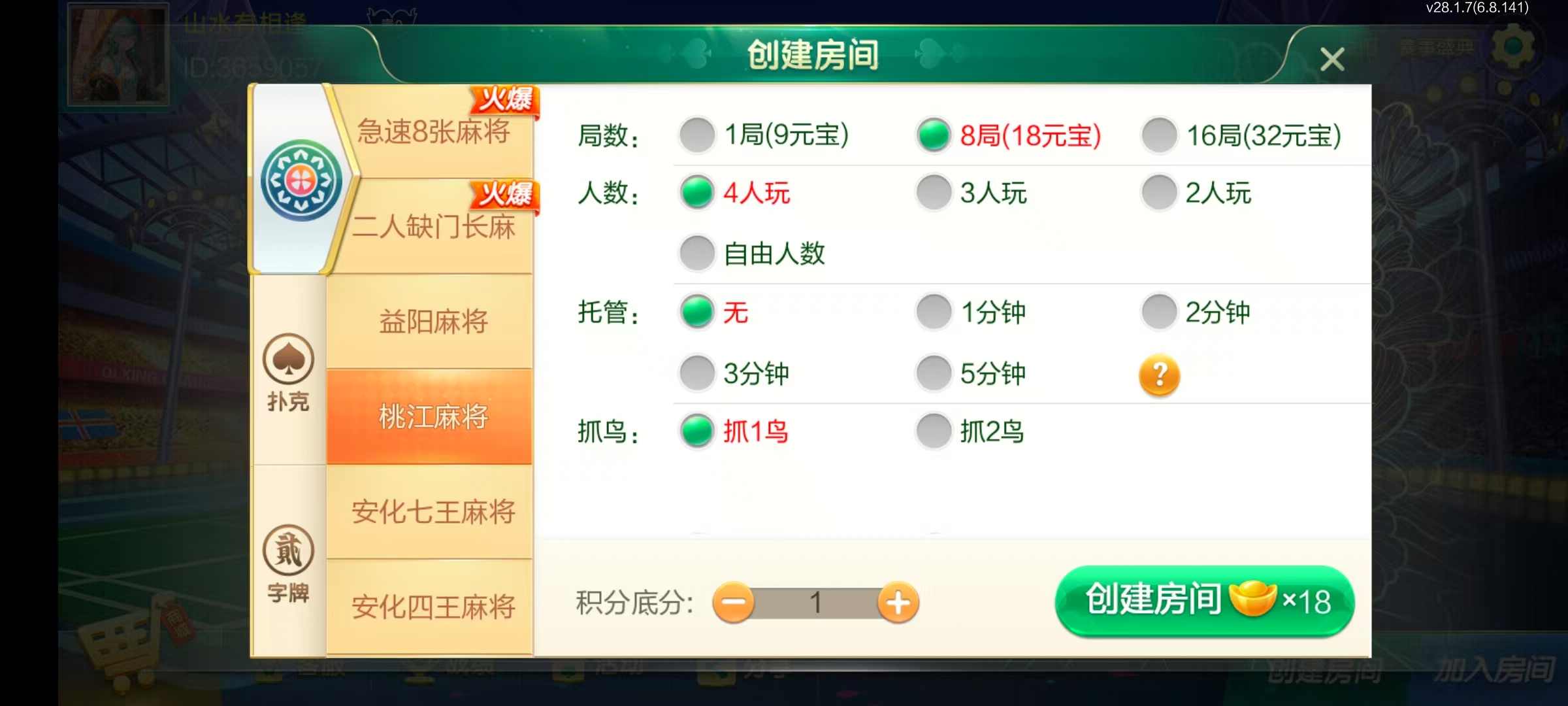 七星益阳棋牌,七星地级市益阳麻将扑克字牌房卡端14子游戏+亲友圈乐豆模式+防沉迷模式+比赛模式+双端+视频教程插图15