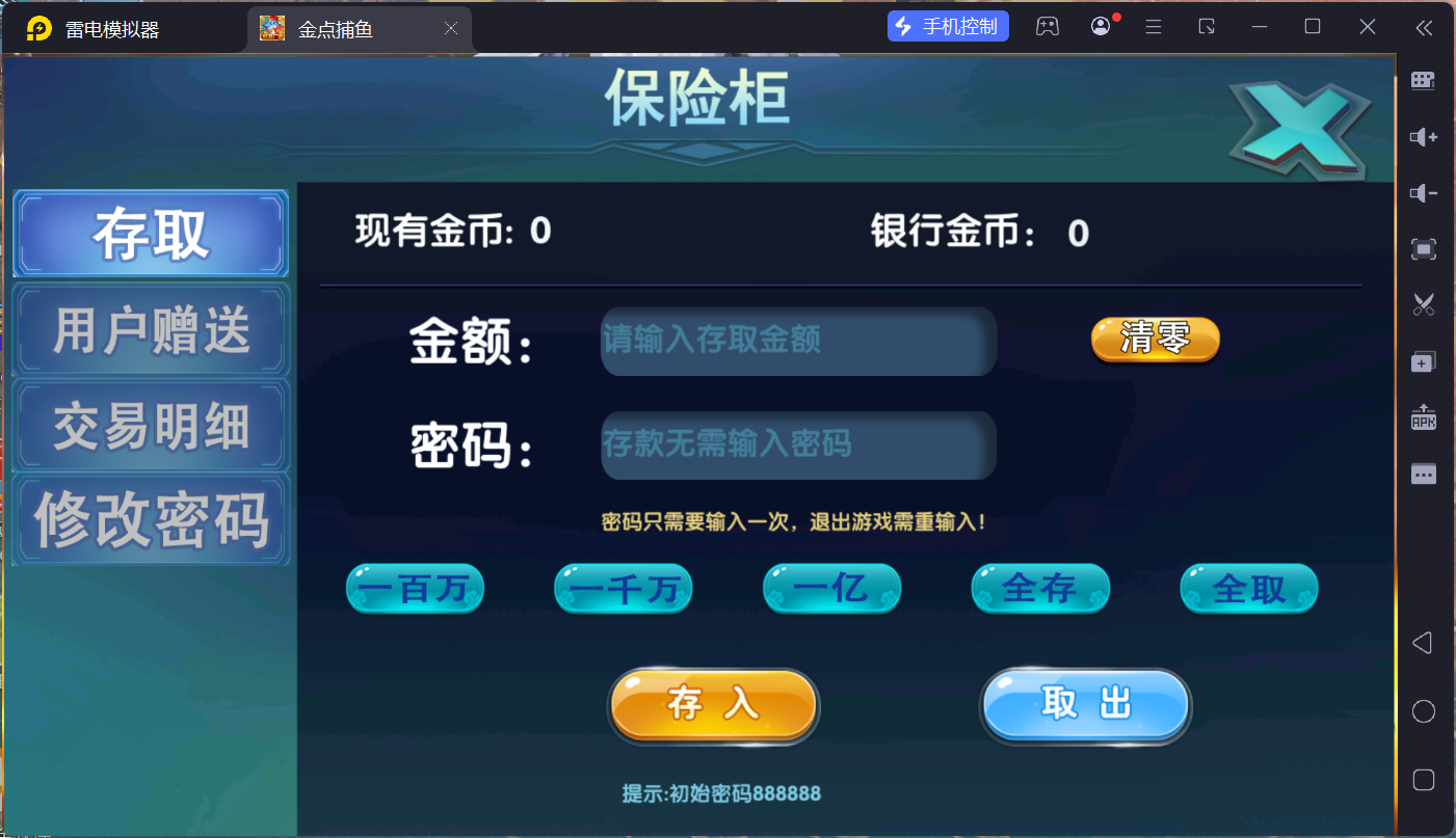 精品捕鱼组件金点捕鱼/后台控制/独立控制端/安卓苹果PC三端+搭建教程插图19