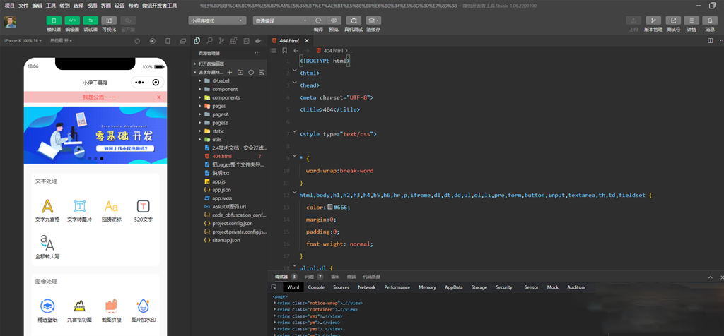 趣味工具箱小程序源码插图1