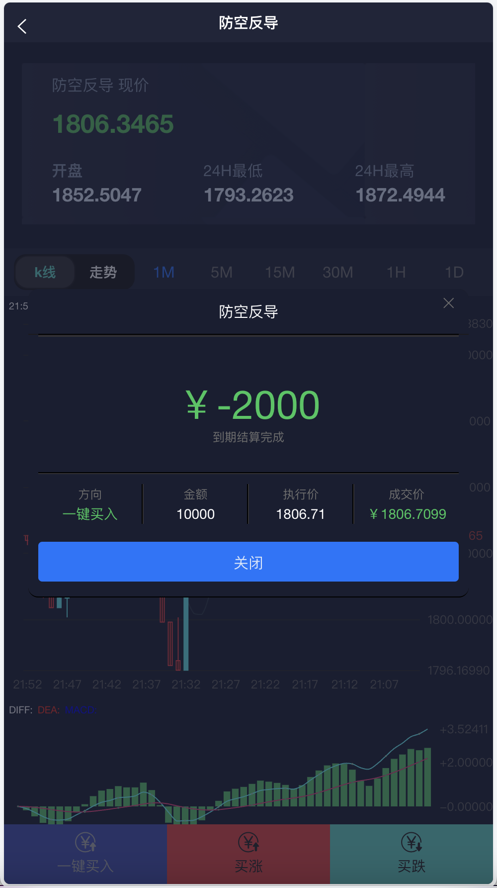 双语言军事军备类型微盘微交易所源码/一键亏盈+完美风控概率+指定亏盈+行情结算都正常/前端html+后端PHP+搭建教程插图7