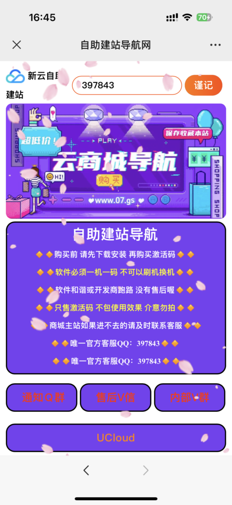 商城大气紫色网站导航-各种盘口搭建,软件开发,维护,定制