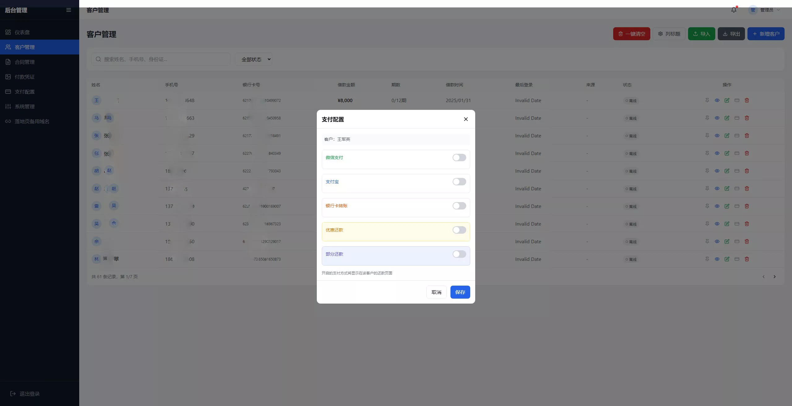 催收源码+自定义支付+专属独立域名+备用主域名+合同自动生成插图9