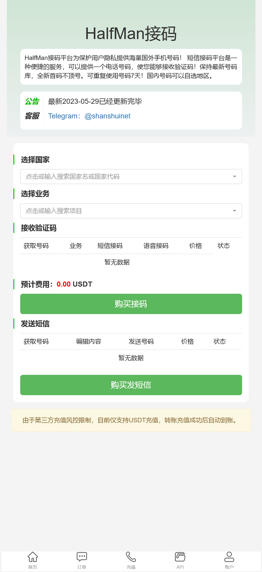 多模板多签授权盗u秒u源码/TG鱼苗通知/单控多控修改用户地址权限/地址交易监听/发卡商城+扫码充值+短信接码+直播币充值+质押挖矿+OTC场外交易+抖音色播+搭建教程-各种盘口搭建,软件开发,维护,定制