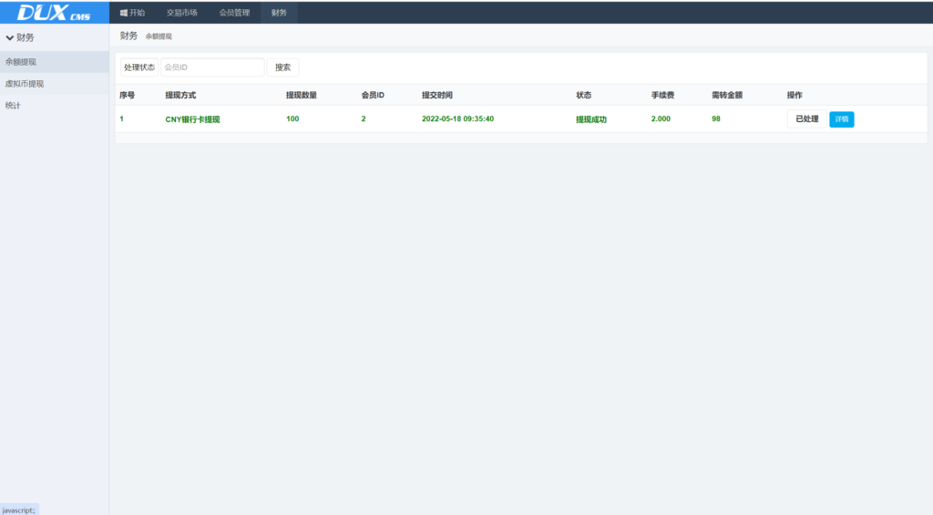 虚拟币买卖交易系统USDT场外交易插图9