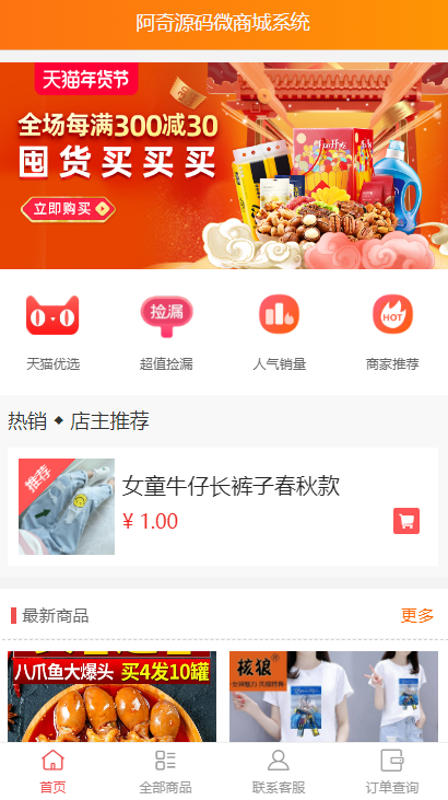 微商城修复解密 微商城系统网站源码-各种盘口搭建,软件开发,维护,定制