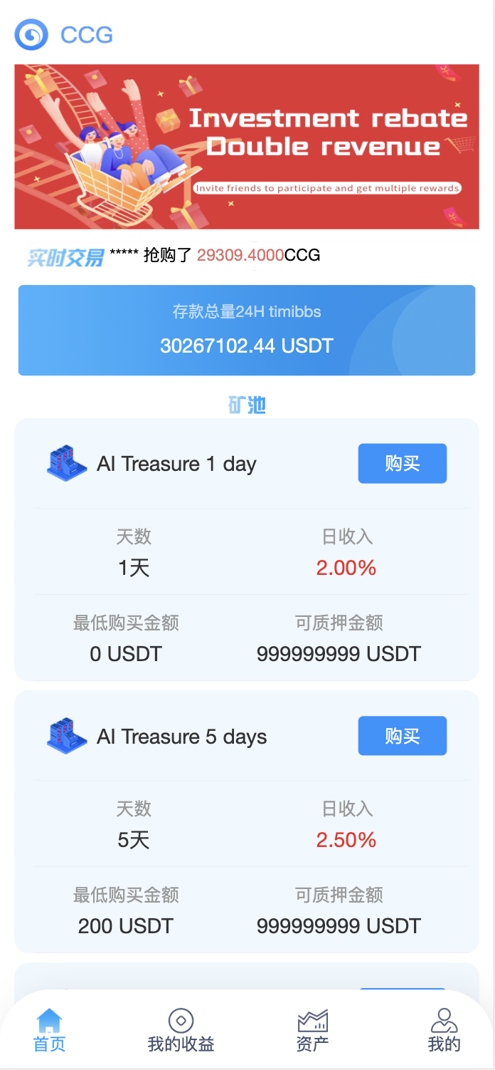 CCG双语言矿机理财源码/dapp海外矿机投资理财+搭建教程-各种盘口搭建,软件开发,维护,定制