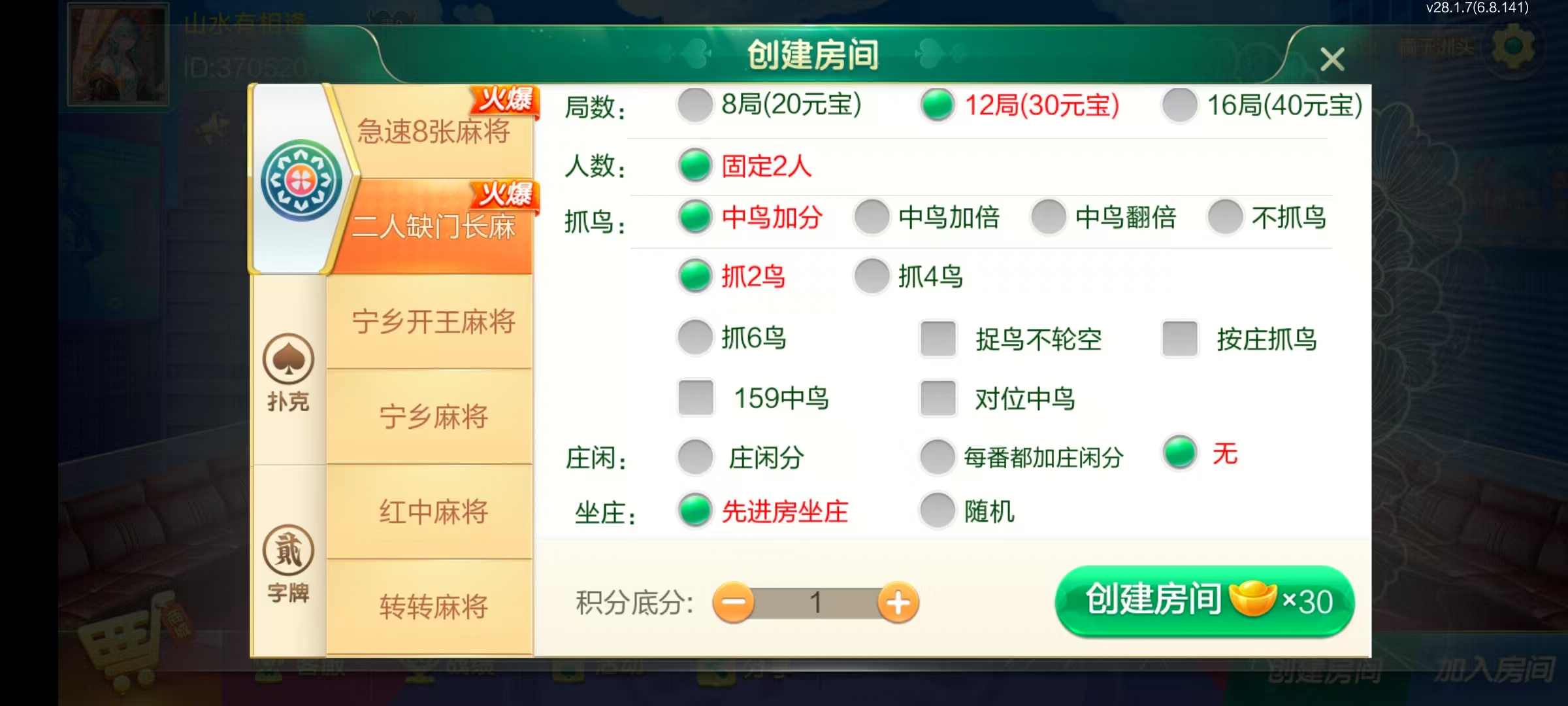 七星长沙棋牌,七星地级市长沙麻将扑克字牌房卡端14子游戏+亲友圈乐豆模式+防沉迷模式+比赛模式+双端+视频教程插图7