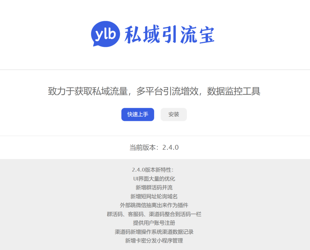 私域引流宝PHP源码-各种盘口搭建,软件开发,维护,定制