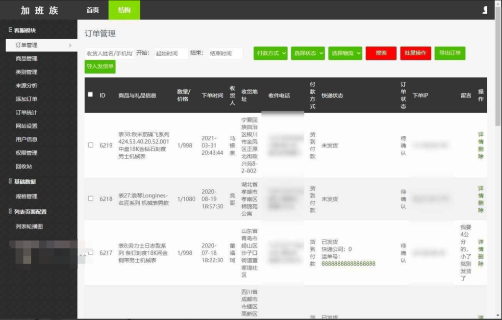 瑞士手表 通用商城货到付款源码 多推广页源码插图4