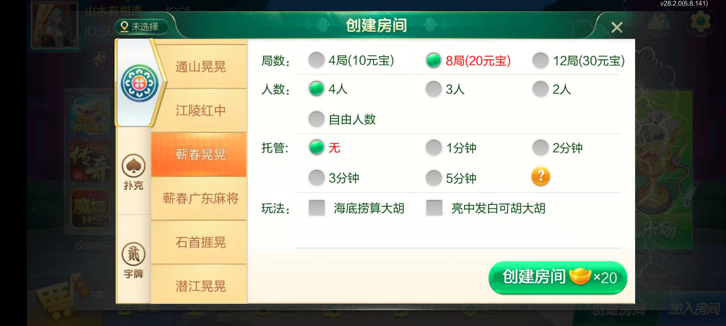 七星湖北地区,七星湖北麻将扑克字牌房卡端44子游戏+亲友圈房卡模式+双端+视频教程插图34