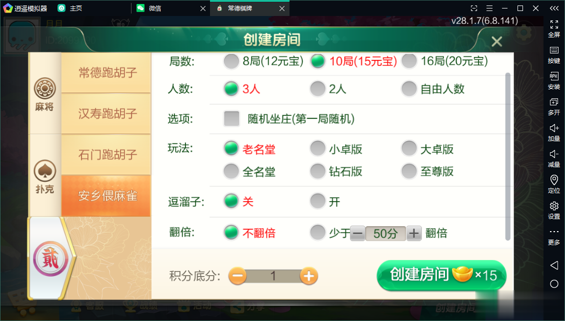 七星常德棋牌,七星地级市常德麻将扑克字牌房卡端13子游戏+亲友圈乐豆模式+防沉迷模式+比赛模式+双端+视频教程插图16