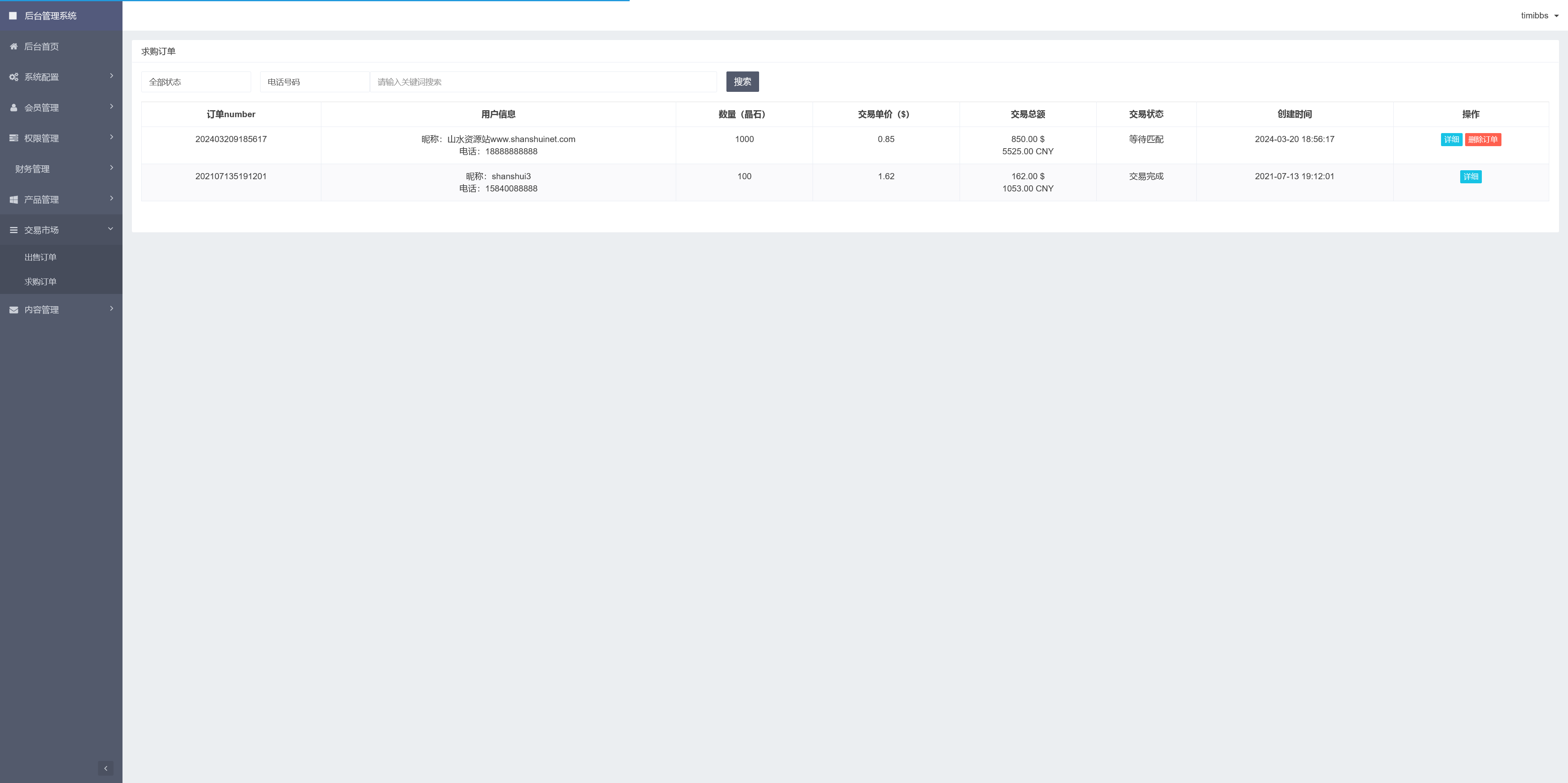 GRC晶盒能源云算力矿机理财系统/区块链云算力矿机/虚拟币交易市场/Grcnyst云算力矿机/余额宝理财/前端html+后端PHP+搭建教程插图13