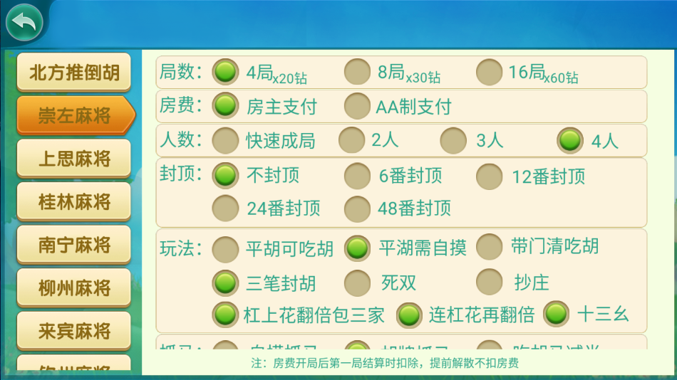 网狐精华版房卡棋牌系列来一局/亲友圈/衡阳广西麻将插图4