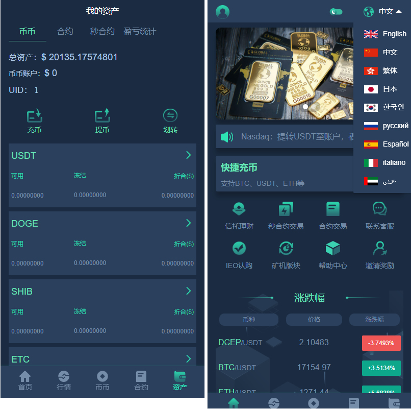 新版多语言交易所系统源码 秒合约/IEO认购/期权/理财认购矿机-各种盘口搭建,软件开发,维护,定制