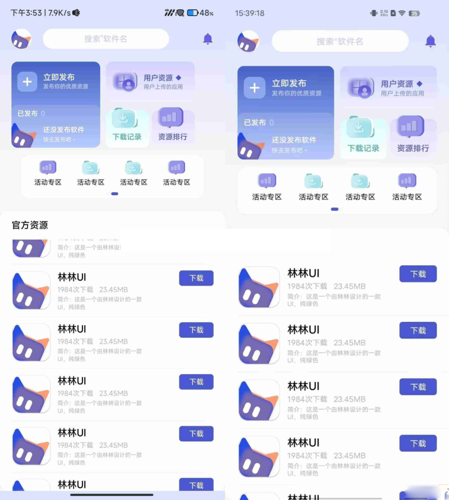 高品质UI源码：iApp应用商店软件库纯UI源码-各种盘口搭建,软件开发,维护,定制