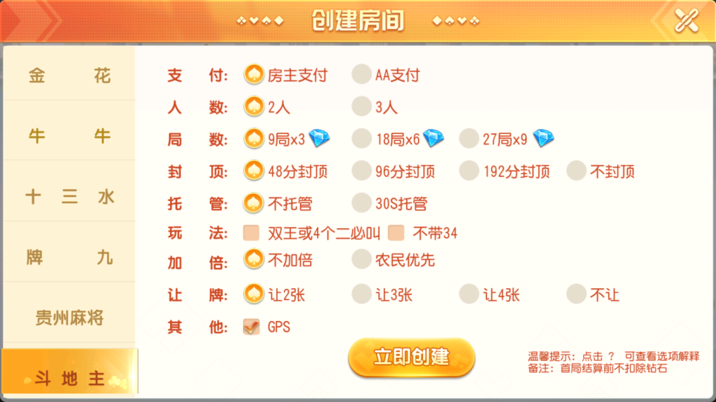 创胜系列鸿运互娱大联盟+视频搭建教程插图8